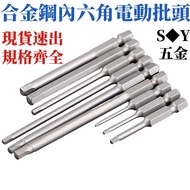 Alloy Steel Electric Bit Hexagon Socket Wind Bit Inch Bit H1.5 H2H2.5 H3H4H5 Strong Magnetic Set