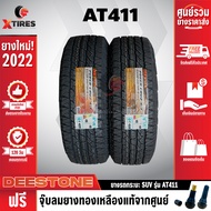 DEESTONE 265/75R16 ยางรถยนต์ รุ่น POWER CRUZ AT411 2 เส้น (รุ่นใหม่ล่าสุด) ฟรีจุ๊บยางเกรดA ฟรีค่าจัด