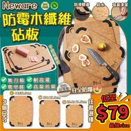 美國 Neware 防霉木纖維砧板 (厚度6mm)