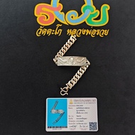 泰國佛牌正品 龍婆瑞十億瑞噴蘭銀版自身手鍊系列 男款女款 2555 已開薩馬空卡 薩馬空裁判親自認證 真貨