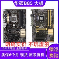 Asus華碩 B85-PLUS Asus華碩 B85-A R2.0 b85 1150針大板 4插槽
