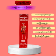 မနော်ပျိုမယ် ကျားဆေး, Men testosterone booster.