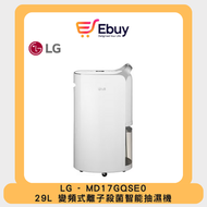 MD17GQSE0 29公升 變頻式離子殺菌智能抽濕機