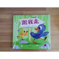 < Come with Me > Hardcover Picture Book (Produced by Inspiring Children's Library) [2-6 Years Old]