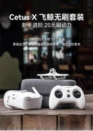【獅子王模型】BETAFPV Cetus X飛鯨FPV穿越機套裝 到手飛室外 2寸無刷卡錄無人機 