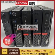 樂至✨限時特價 M72e M92p M73 M93 M700 M900 M710q M720q迷型小電腦或NEC款