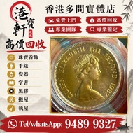 金幣，舊金幣，古董金幣，97回歸金幣，1997香港紀念金幣，金幣， 銀幣，，紀念幣，套裝金銀幣，紀念金幣，生肖金幣，鉑金幣，熊貓金銀幣，英女王金幣，97年回歸金幣，建國30週年紀念金幣，楓葉金幣，富格