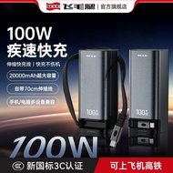 National 3C certified power bank Scud 20000 mAh power bank 100W f国家3C认证充电宝飞毛腿20000毫安充电宝100W快充自带伸缩线/珠