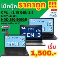 ลดเยอะที่สุดในปี โน๊ตบุ๊คถูกที่สุด Dell HP Lenovo acer i5 i3 โน๊ตบุ๊คมือสอง คอมมือ2 ราคาเริ่มต้น 1500-3900 แบตไม่เก็บไฟ