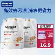 安慕斯（Anmous）婴儿洗衣液 儿童新生儿专用酵素洗衣皂去渍去污手洗机洗家用 【补充装】洗衣液 1Kg*2袋