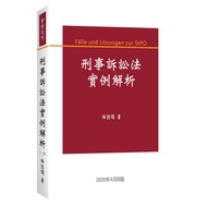 Criminal Procedure Law Example Analysis (8th Edition) [98% off] 11101089751 TAAZE Reading Book Life 
