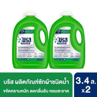 บรีส ผลิตภัณฑ์ซักผ้าชนิดน้ำ Breeze Liquid Detergent ขนาด 3.4 x 2 แกลลอน (มีให้เลือก 2 สูตร)