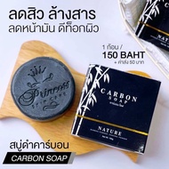 สบู่ดำคาร์บอน สบู่จากผงถ่านไม้ไผ่ Carbon Soap สะอาดใส เคลียร์สิว ลดหน้ามัน 80g.