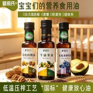 Organic Walnut Oil Linseed Flaxseed Oil Avocado Baby Hot Stir-Fried Oil Children Infant Food Supplem