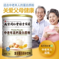 Middle-aged and elderly egg protein powder for adults and el中老年蛋蛋白质粉成人老人高钙补钙体质免疫力抵抗力奶粉营养食品9.5