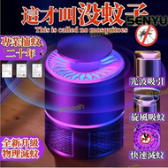 捕蚊燈 神器　滅蚊捕蚊燈 滅蚊燈 補蚊燈 電蚊燈 燈 燈 捕蚊燈除蚊子剋星小黑蚊電蚊吸入式捕蚊燈