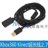 Xbox360Kinect延長線2.7米 Kinect Extension Cable for xbox360
