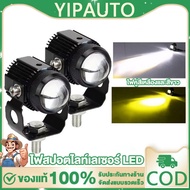 YIPAUTO Motorcycle Lights Fog Light Bulb Used For Electric Motorcycles/Motorcycles LED Spotlight