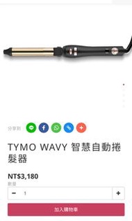 徵收🙏tymo自動捲髮器 捲髮棒