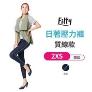 【iFit愛瘦身】 Fitty 日著壓力褲 質線款 【原廠公司貨】