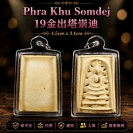 Phra Khu somdej 19金出塔崇迪 Lp Toh 阿赞多 Ajarn Toh 龙婆多 Somdej Toh pendant 佩戴型