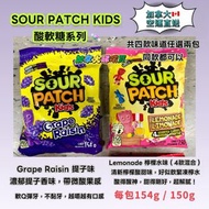 🍬 SOUR PATCH KIDS 酸軟糖系列 🍬 四款口味😋