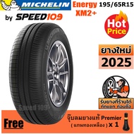MICHELIN ยางรถยนต์ ขอบ 15 ขนาด 195/65R15 รุ่น Energy XM2+ - 1 เส้น (ปี 2025)