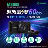 DOD MS658【送128G】前後60FPS WIFI OTA更新 單鏡頭1600P 汽車行車記錄器