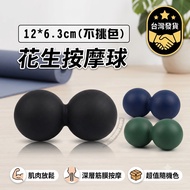 [Taiwan Shipment] (Random Color) Fascia Ball Peanut Ball Peanut Ball Massage Ball Massage Peanut Bal