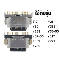 ตูดชาร์จเปล่าvivoตูดชาร์จ S17           Y21 Y32 Y33S Y33E Y35-5G Y37-5G Y52T Y55S Y72T Y76Sตูดชัาร์จ