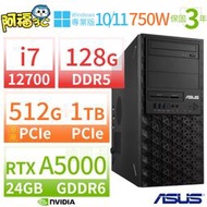 【阿福3C】ASUS華碩W680商用工作站12代i7/128G/512G+1TB/RTX A5000/Win11/10