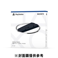 【PS5周邊】PlayStation®5 主機直立架