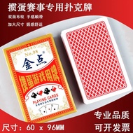 60*96掼蛋扑克专用牌 金点掼蛋比赛牌高档加大加宽加厚扑60 * 96 Egg Poker Special Card Gold Points