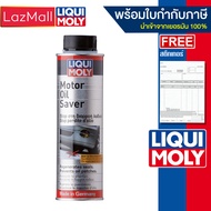 LIQUI MOLY Motor Oil Saver น้ำยาฟื้นฟูสภาพซีลยางภายในเครื่องยนต์ (มีบิลและใบกำกับภาษี)
