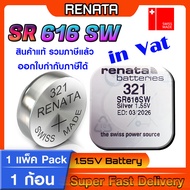 ถ่านนาฬิกา แท้ จาก renata sr616sw 321 Made in swiss (คำเตือน!! กรุณาแกะถ่านภายในนาฬิกาเช็คให้ชัวร์ก