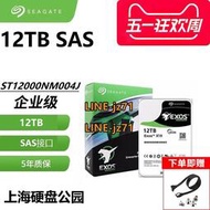 國行Seagate/希捷 ST12000NM004J 3.5寸 12T 256M SAS企業級硬盤