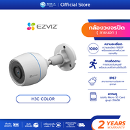 EZVIZ H3C Color 2MP H.265 Wi-Fi Camera กล้องภายนอก กลางคืนแบบสี 24 ชม