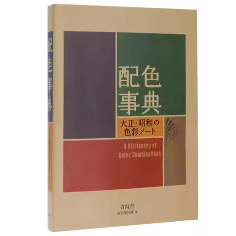 Colour Dictionary Taisho Showa Era Color Manual Notebook CMYK Color Art Book Drawing Reference Book