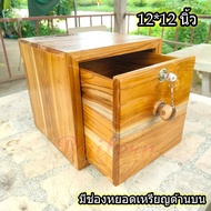 🌿BF🌿 กล่องออมสินตู้ลิ้นชัก ไม้สัก ชั้นเดียว สีใส ขนาด 12 นิ้ว ออมสินใส่แบงค์ piggy bank