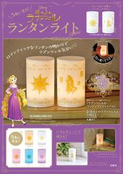 [加冰誌] (無現貨全新代訂) 迪士尼 魔髮奇緣 長髮公主 樂佩 お部屋ライトBOOK 造型夜燈 Disney 日文書