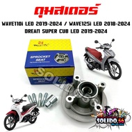 Hub Sprocket Rear Flange WAVE110i LED 19-24/WAVE125i 18-24/DREAM SUPER CUB 19-24 Wave