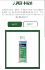 皮得露 Pinetarsol bath oil