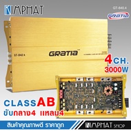 kimphat GRATIAเพาเวอร์แอมป์ CLASS AB ขับกลางแหลม 4ch 2000W/3000W/3500W เสียงชัดใสไม่แตกพร่า เคร