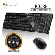 [清水3C ]●●i-rocks 艾芮克 K01RP 2.4GHz 無線 鍵盤滑鼠組  巧克力鍵盤