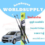 โช๊คฝาท้าย Ertiga โช้คฝาท้าย  โช๊คฝาท้าย Suzuki   โชคประตู หลัง รถ โช๊คประตู  โช๊คฝาท้าย Suzuki Erti
