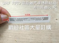 RFID/915M/ETC拷貝/超高頻電子標籤/代客拷貝/短款/透明底/ ETC車道貼紙/社區車道感應/貼紙車道系統