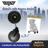 Front-Rear Wheel For Keenz Model Airplus