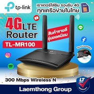 Tplink mr100 4g router ใส่ซิม (รองรับทุกเครือข่าย True Dtac Ais ) - สินค้าขายดี ltgroup As the Pictu