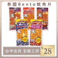 [IFaith] Thailand Bento Squid Fillet Spicy/Charcoal Grilled/Spicy/Garlic Spicy 24g/18g Snacks Shredd