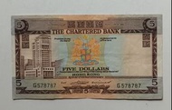渣打銀行no date (1970-74年) 5元 (啡屋) 一張上品VF（G578787）